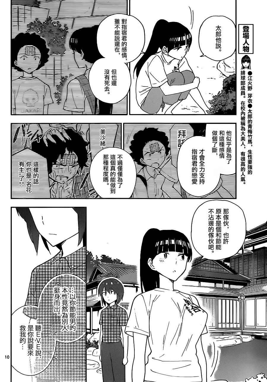 《初恋僵尸》漫画最新章节第21话 找东西免费下拉式在线观看章节第【10】张图片