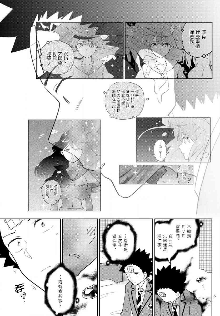 《初恋僵尸》漫画最新章节第162话 我们的罪孽免费下拉式在线观看章节第【5】张图片