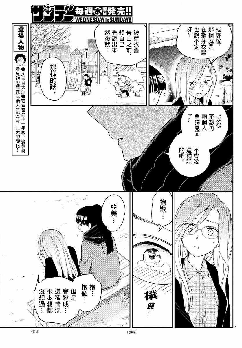 《初恋僵尸》漫画最新章节第132话 未来的去向免费下拉式在线观看章节第【7】张图片