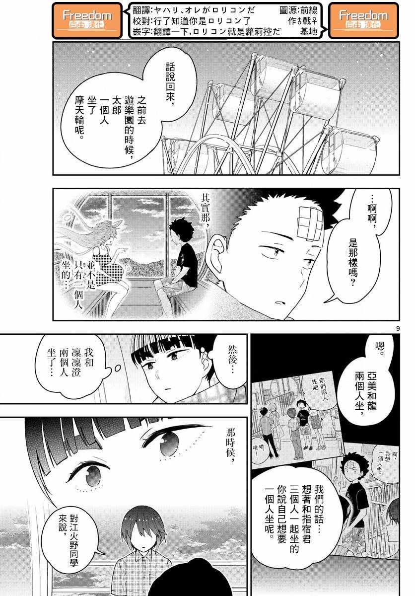 《初恋僵尸》漫画最新章节第124话 回旋摩天轮免费下拉式在线观看章节第【9】张图片