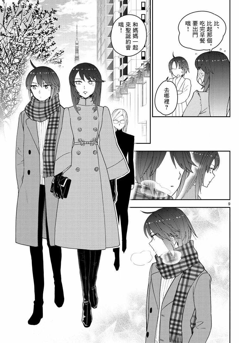 《初恋僵尸》漫画最新章节第125话 One more-Christmas免费下拉式在线观看章节第【9】张图片