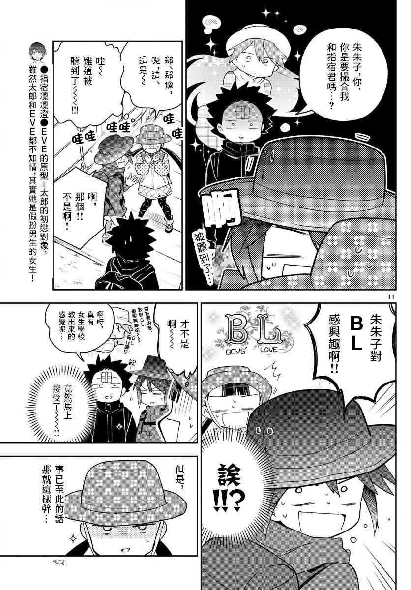 《初恋僵尸》漫画最新章节第95话 登山女孩得留意！免费下拉式在线观看章节第【11】张图片