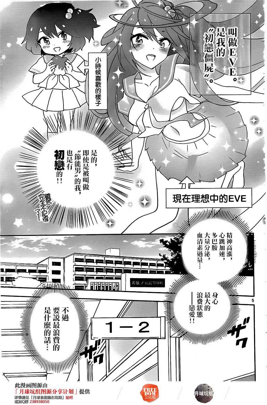 《初恋僵尸》漫画最新章节第2话 初恋再次夭折免费下拉式在线观看章节第【5】张图片