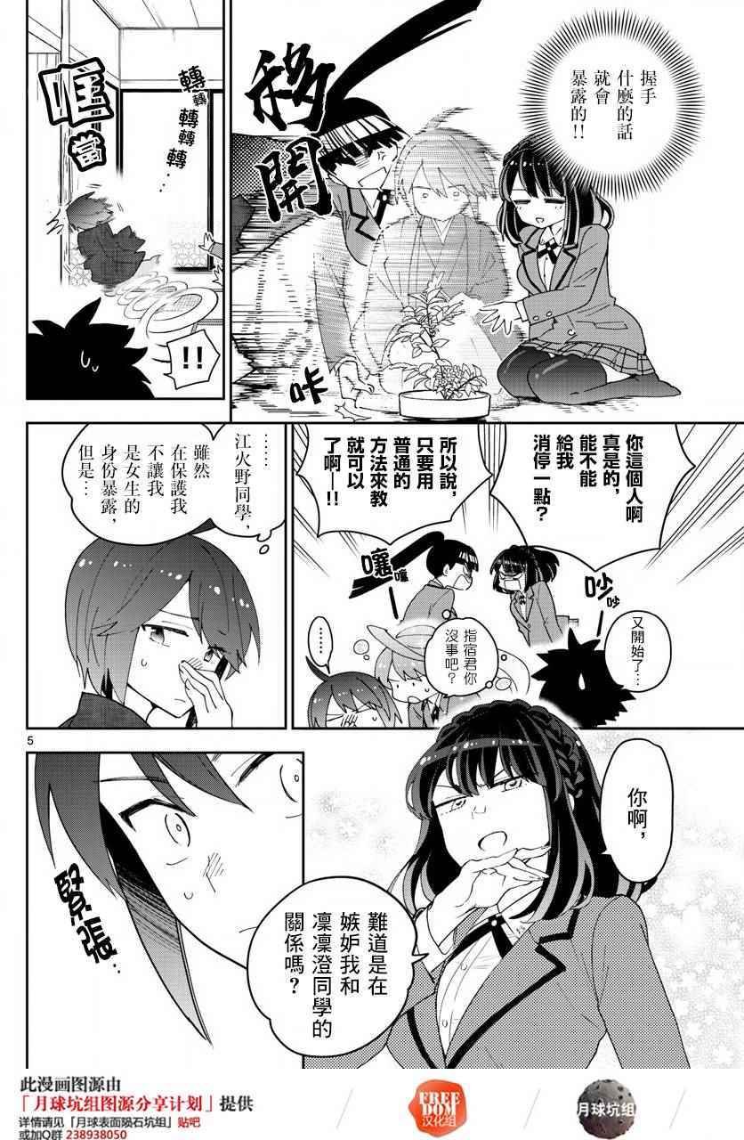 《初恋僵尸》漫画最新章节第92话 花之乱免费下拉式在线观看章节第【4】张图片