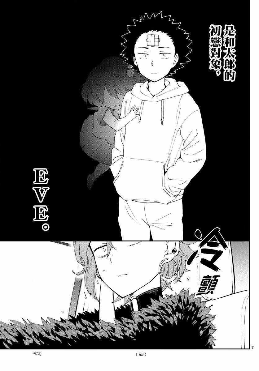 《初恋僵尸》漫画最新章节第133话 思考的姐姐免费下拉式在线观看章节第【7】张图片