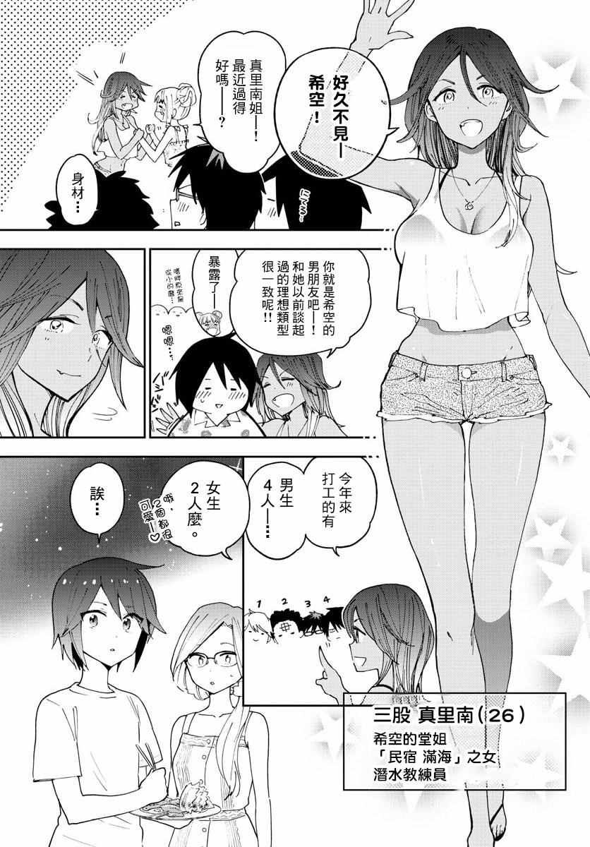 《初恋僵尸》漫画最新章节第49话 仲夏夜之梦免费下拉式在线观看章节第【3】张图片