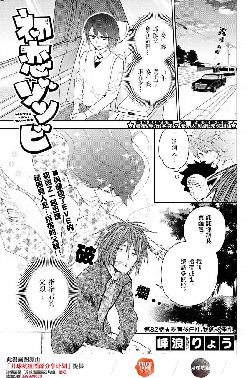 《初恋僵尸》漫画最新章节第82话 爱有多任性，我就多任性。免费下拉式在线观看章节第【1】张图片