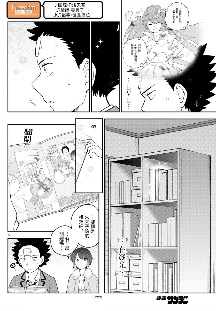《初恋僵尸》漫画最新章节第167话 最终回免费下拉式在线观看章节第【4】张图片