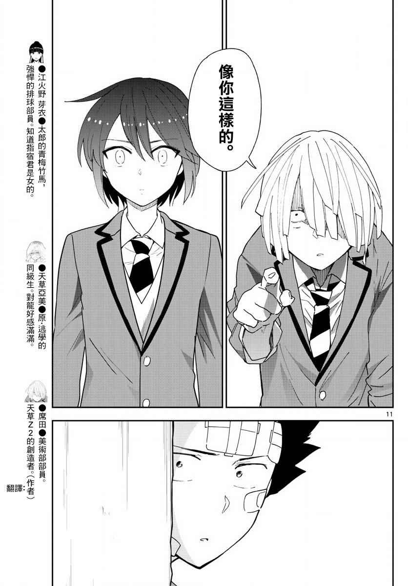 《初恋僵尸》漫画最新章节第102话 他是知道的免费下拉式在线观看章节第【11】张图片