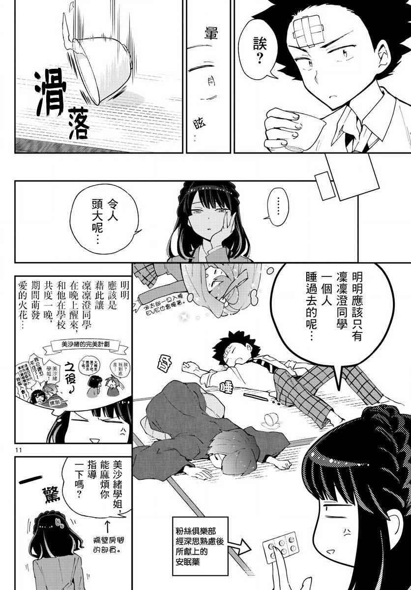 《初恋僵尸》漫画最新章节第92话 花之乱免费下拉式在线观看章节第【10】张图片