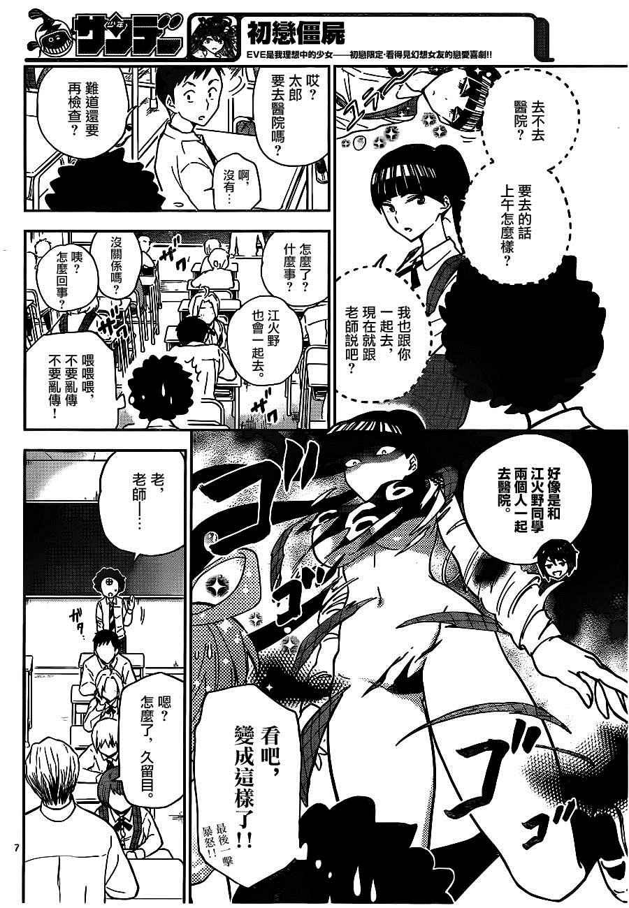 《初恋僵尸》漫画最新章节第7话 胸の中…免费下拉式在线观看章节第【7】张图片