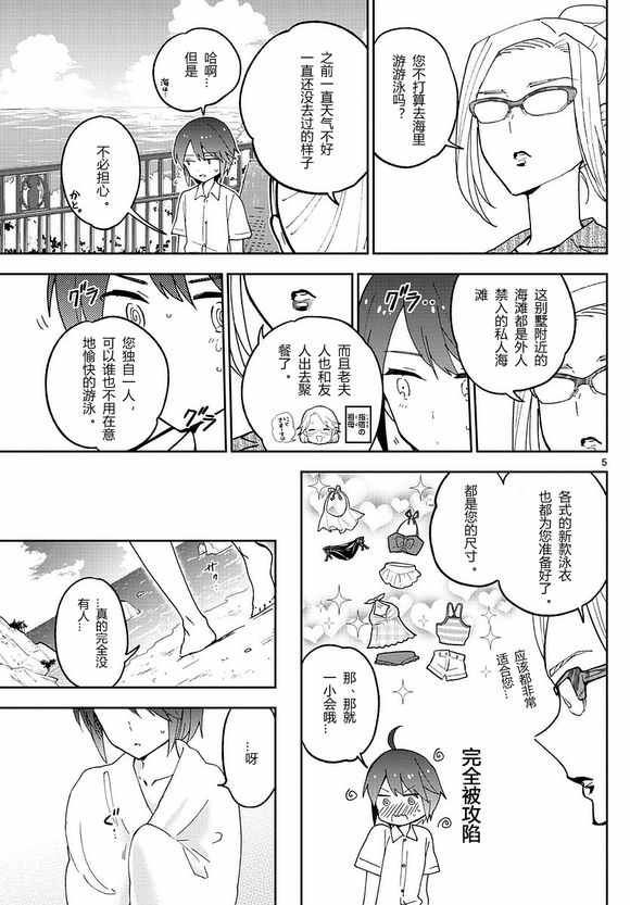 《初恋僵尸》漫画最新章节第48话 海边免费下拉式在线观看章节第【5】张图片