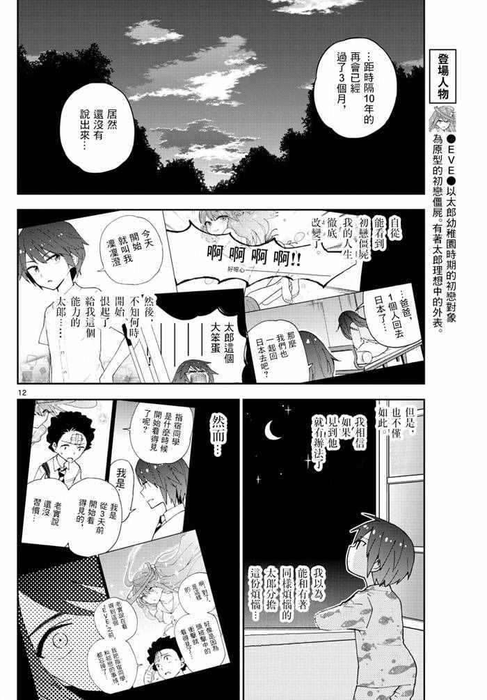 《初恋僵尸》漫画最新章节第54话 湛蓝的珊瑚礁免费下拉式在线观看章节第【12】张图片