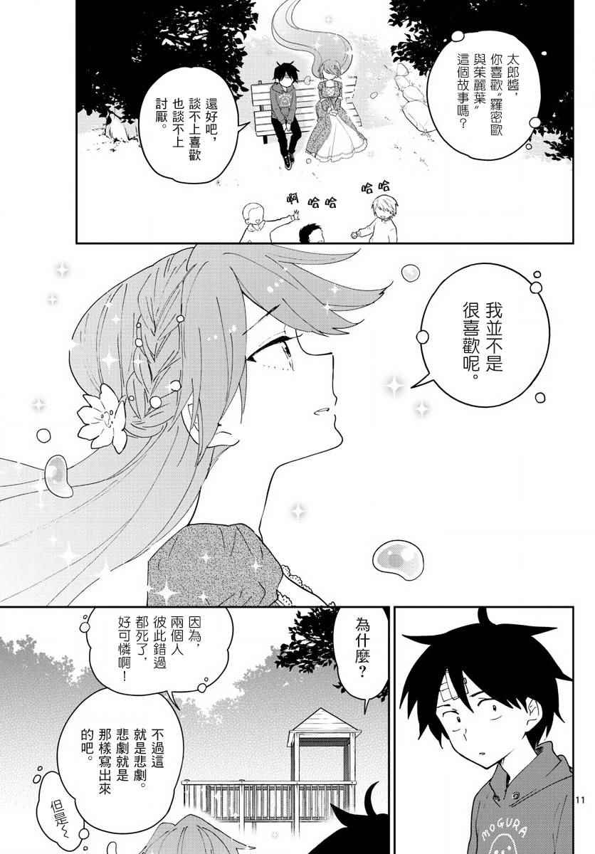 《初恋僵尸》漫画最新章节第90话 请给我happy ending免费下拉式在线观看章节第【11】张图片