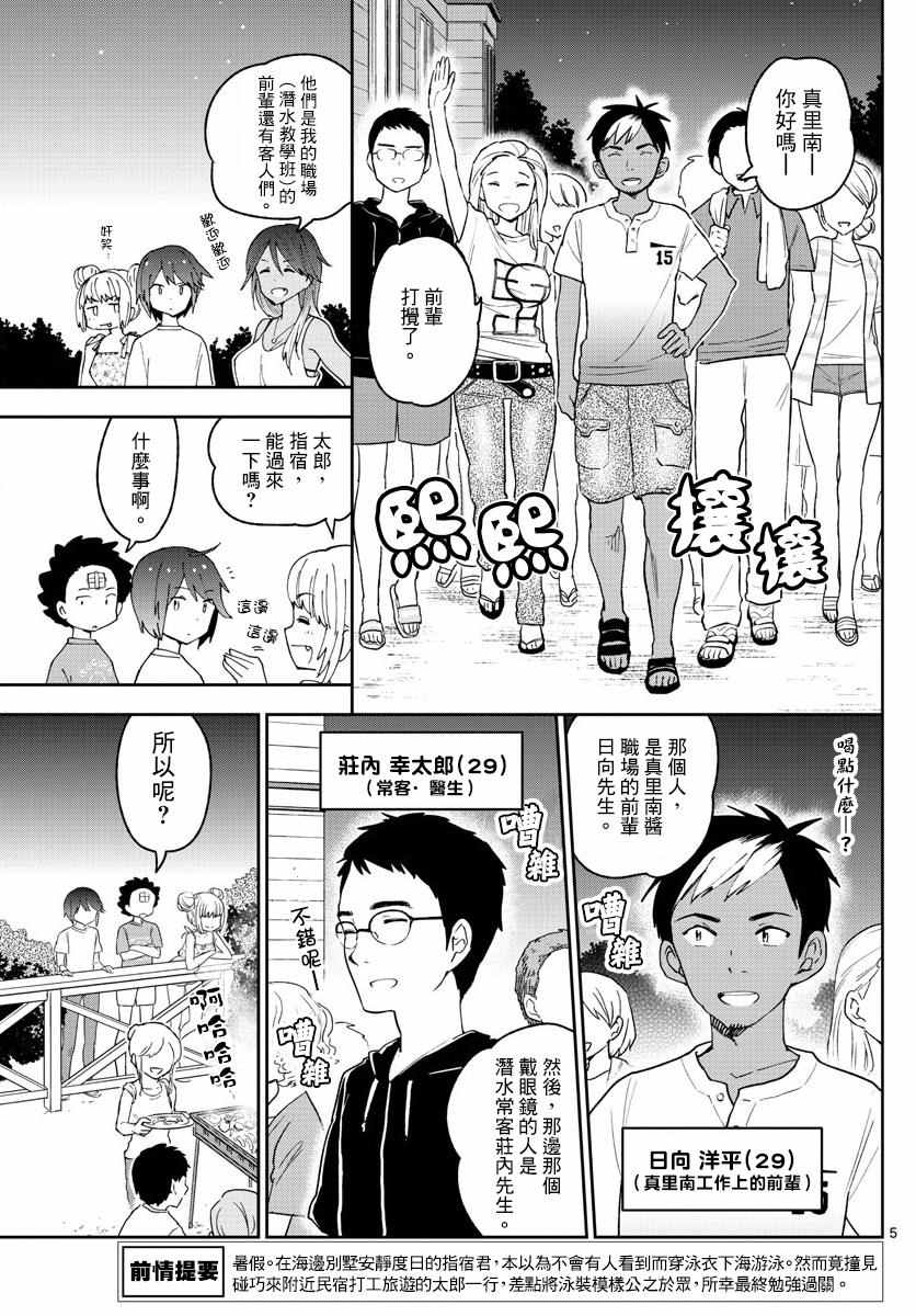 《初恋僵尸》漫画最新章节第49话 仲夏夜之梦免费下拉式在线观看章节第【5】张图片