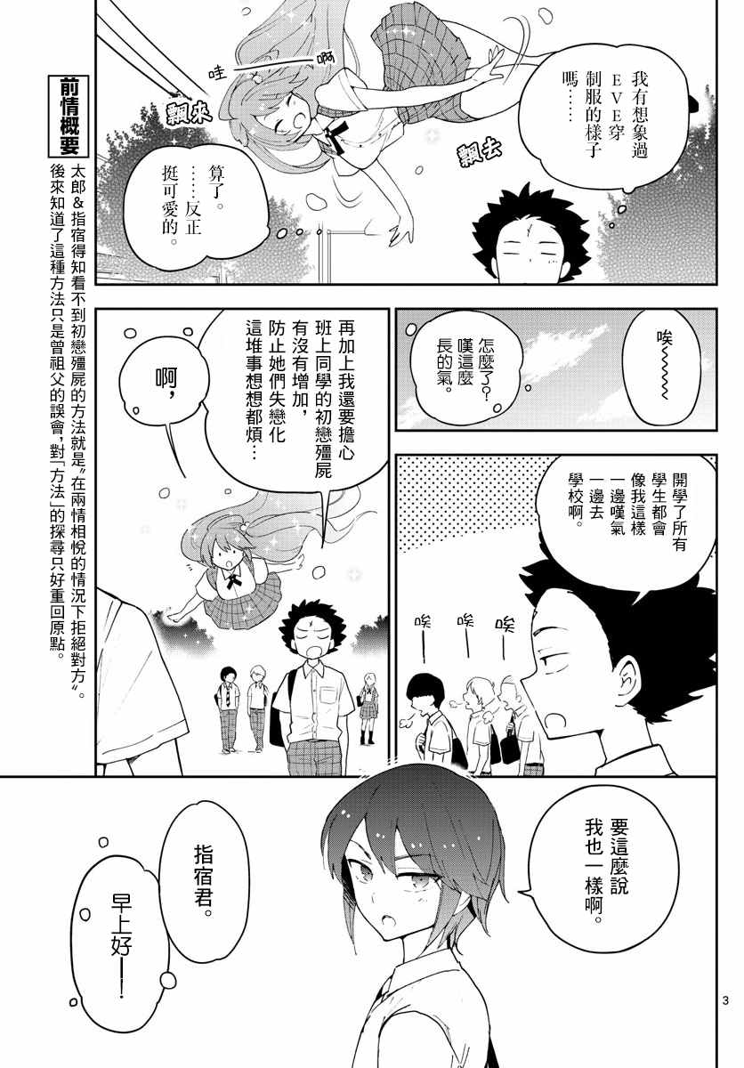 《初恋僵尸》漫画最新章节第75话 新学期免费下拉式在线观看章节第【3】张图片