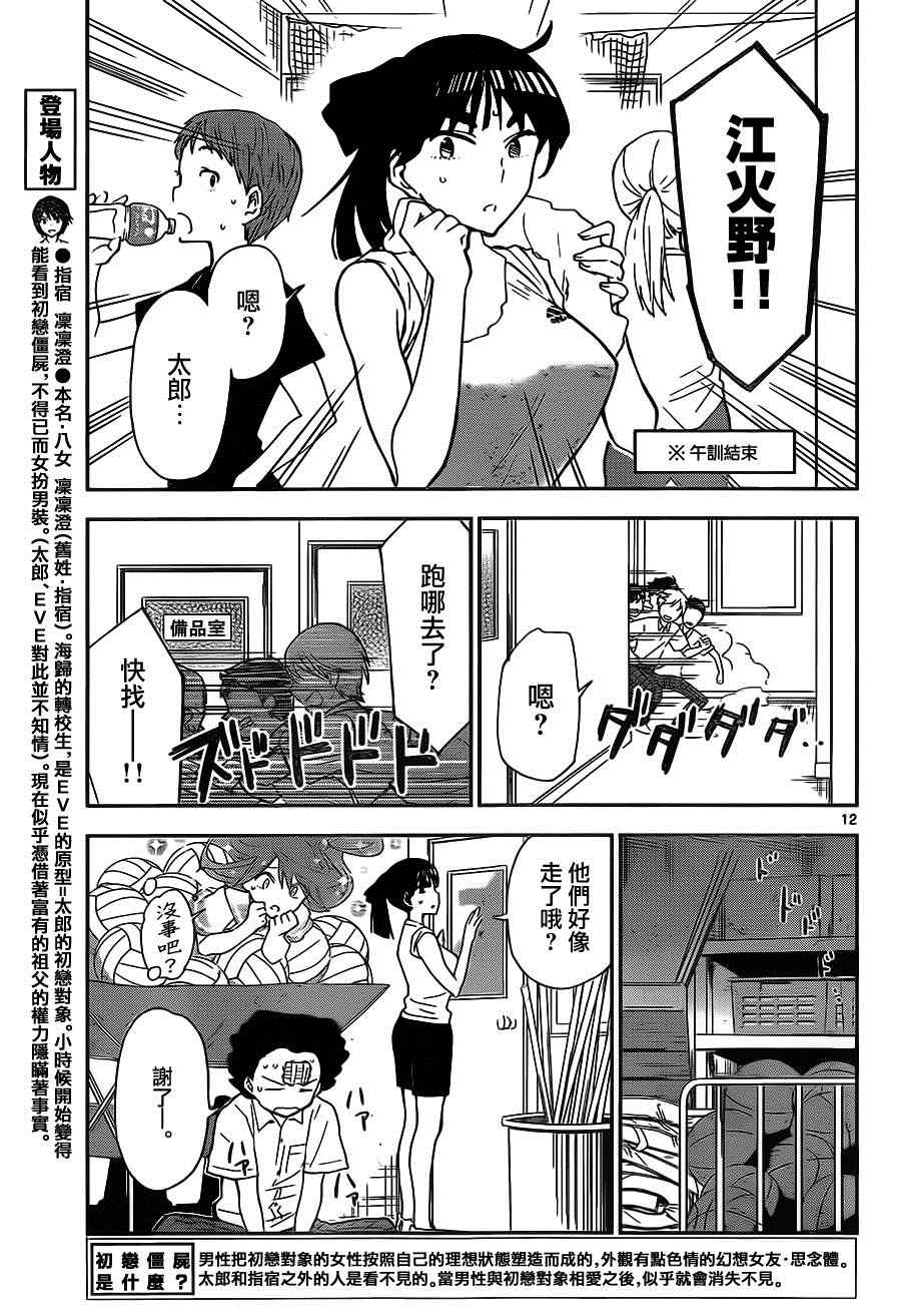 《初恋僵尸》漫画最新章节第16话 恋爱的Fury Road免费下拉式在线观看章节第【12】张图片