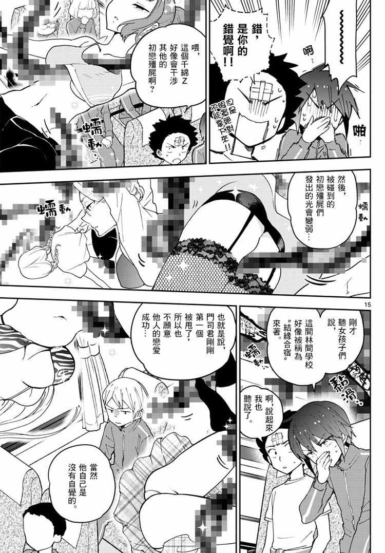 《初恋僵尸》漫画最新章节第60话 飞翔入手？！免费下拉式在线观看章节第【15】张图片