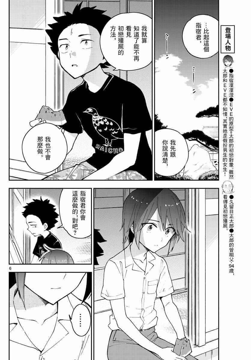 《初恋僵尸》漫画最新章节第69话 遥远的天空免费下拉式在线观看章节第【6】张图片