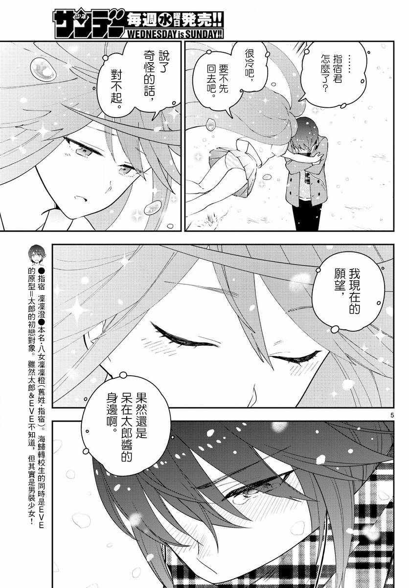 《初恋僵尸》漫画最新章节第128话 我们是好朋友免费下拉式在线观看章节第【5】张图片