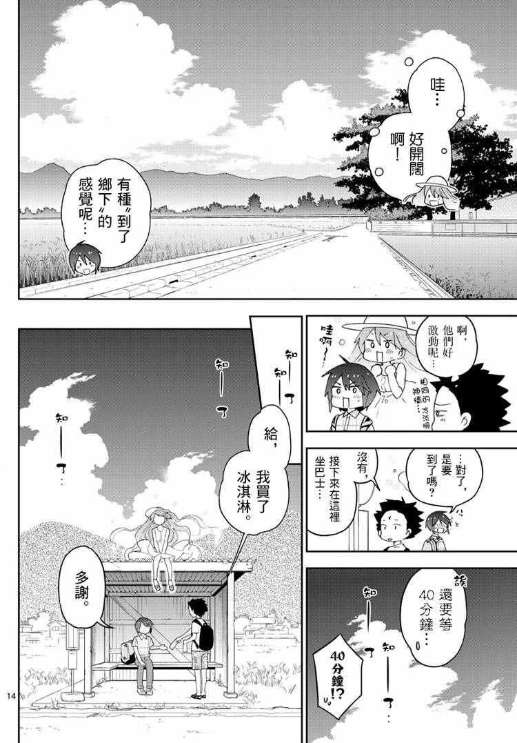 《初恋僵尸》漫画最新章节第67话 来自故乡免费下拉式在线观看章节第【14】张图片