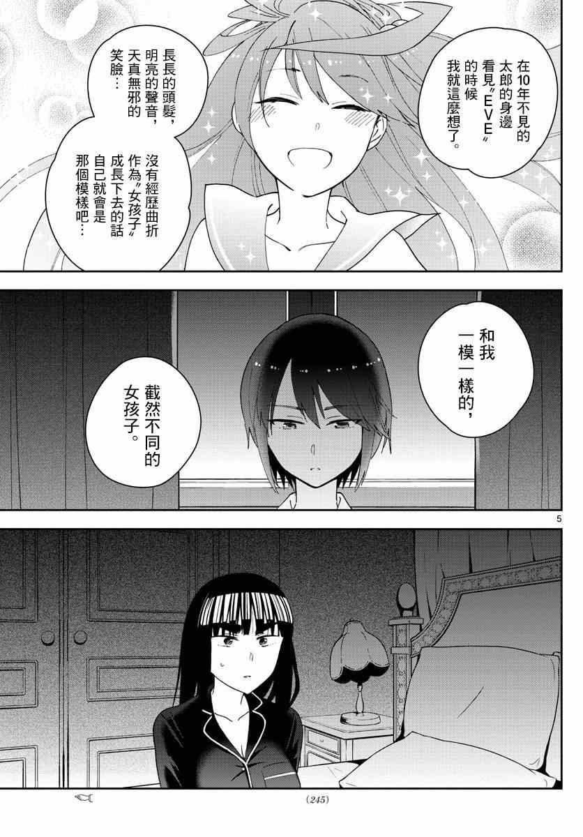 《初恋僵尸》漫画最新章节第139话 影免费下拉式在线观看章节第【5】张图片