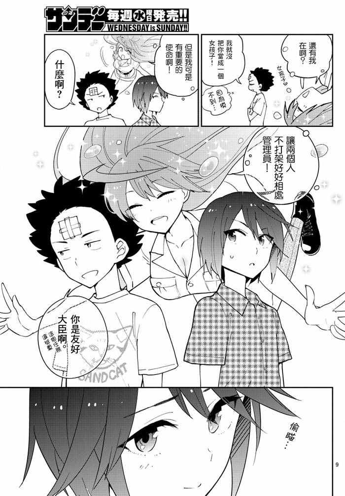 《初恋僵尸》漫画最新章节第54话 湛蓝的珊瑚礁免费下拉式在线观看章节第【9】张图片