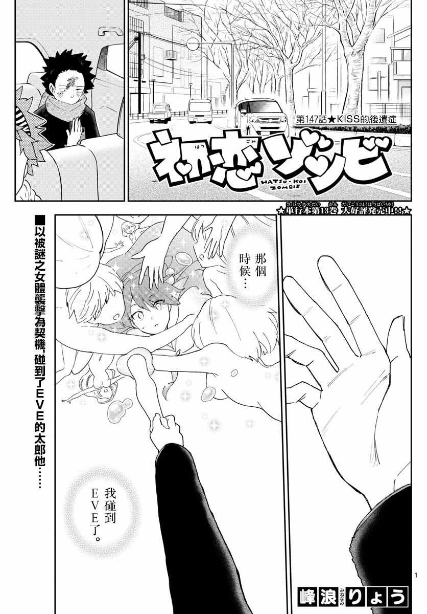 《初恋僵尸》漫画最新章节第147话 kiss的后遗症免费下拉式在线观看章节第【1】张图片