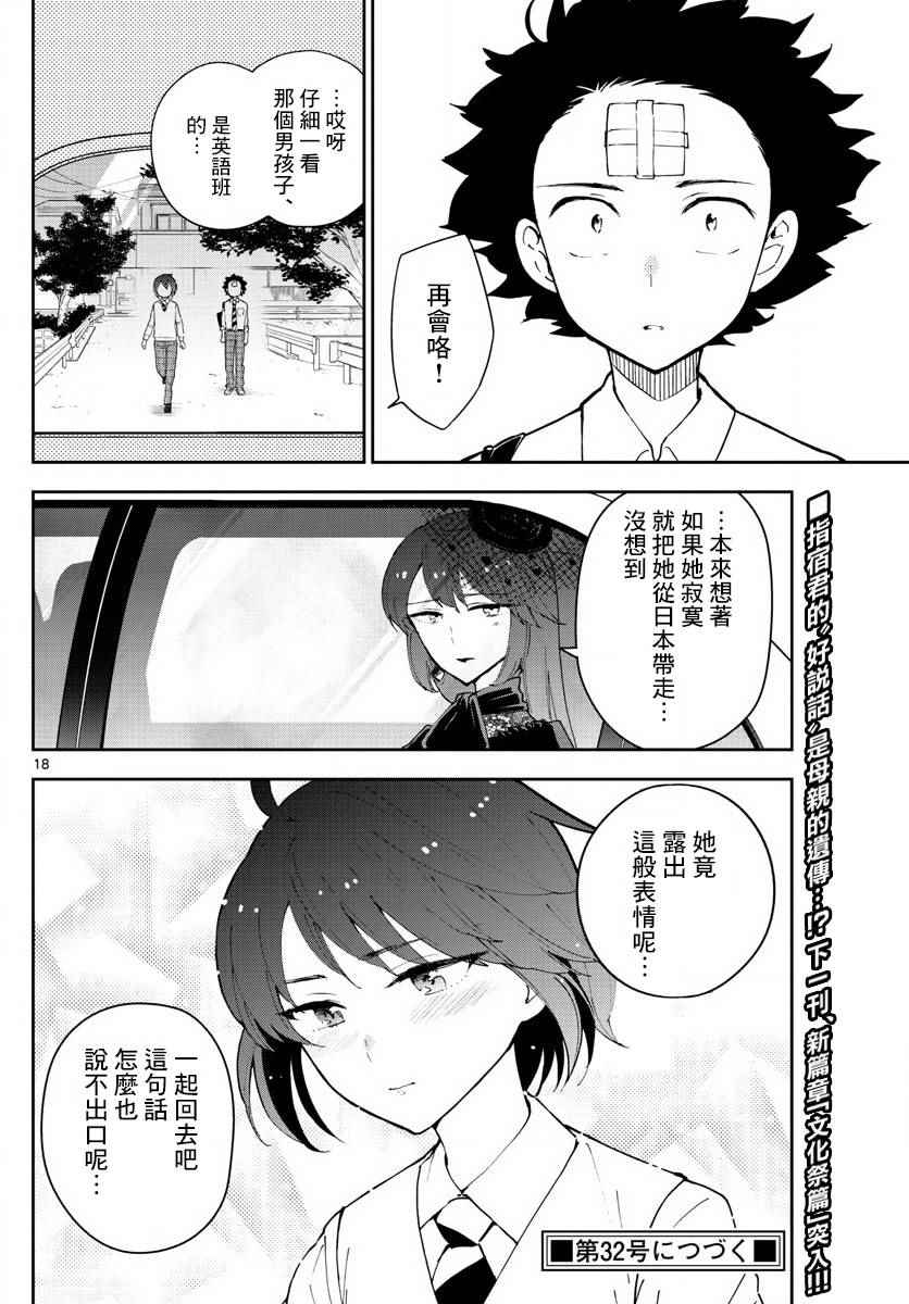 《初恋僵尸》漫画最新章节第83话 把爱夺回来免费下拉式在线观看章节第【18】张图片