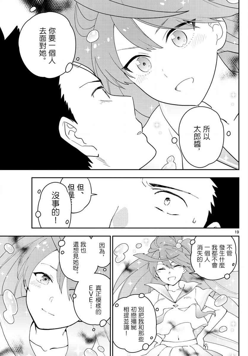 《初恋僵尸》漫画最新章节第164话 就此别过，后会有期免费下拉式在线观看章节第【19】张图片