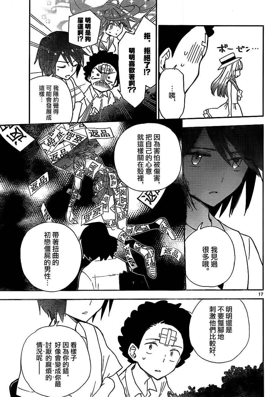 《初恋僵尸》漫画最新章节第10话 恋爱大作战免费下拉式在线观看章节第【17】张图片