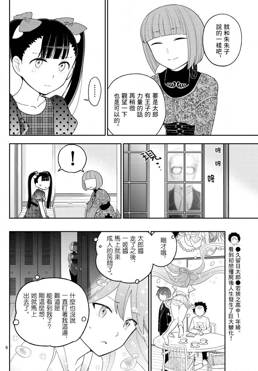 《初恋僵尸》漫画最新章节第121话 夏之愿，冬之誓免费下拉式在线观看章节第【6】张图片