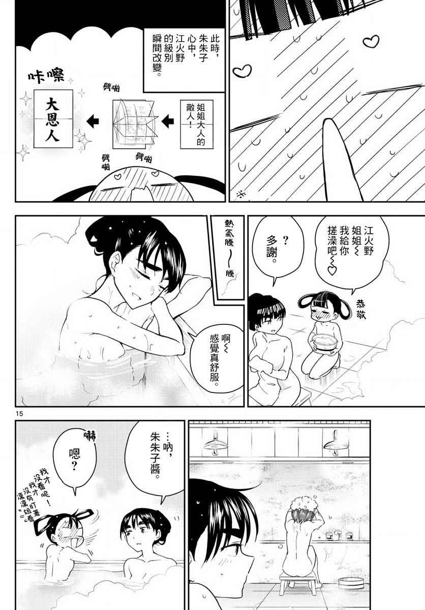 《初恋僵尸》漫画最新章节第94话 深闺的少女们免费下拉式在线观看章节第【15】张图片