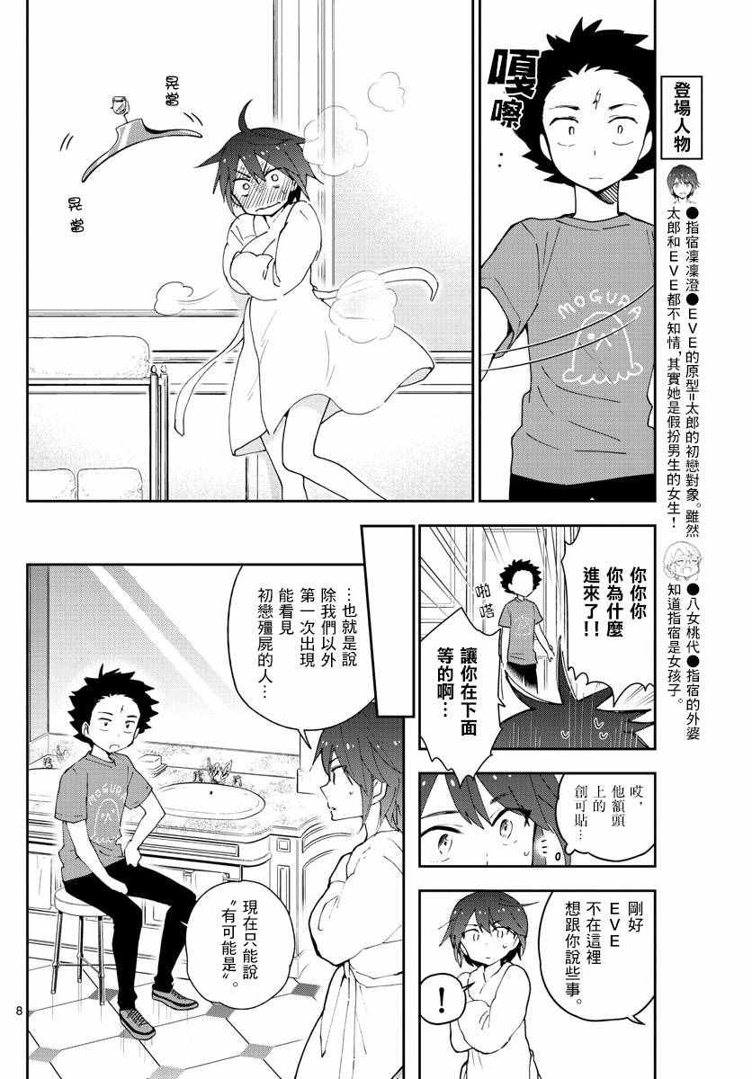 《初恋僵尸》漫画最新章节第67话 来自故乡免费下拉式在线观看章节第【8】张图片