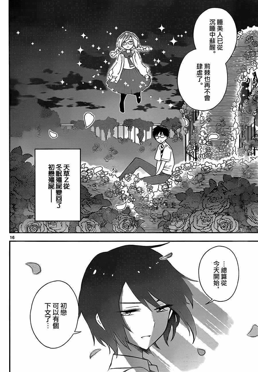 《初恋僵尸》漫画最新章节第35话 早安免费下拉式在线观看章节第【16】张图片