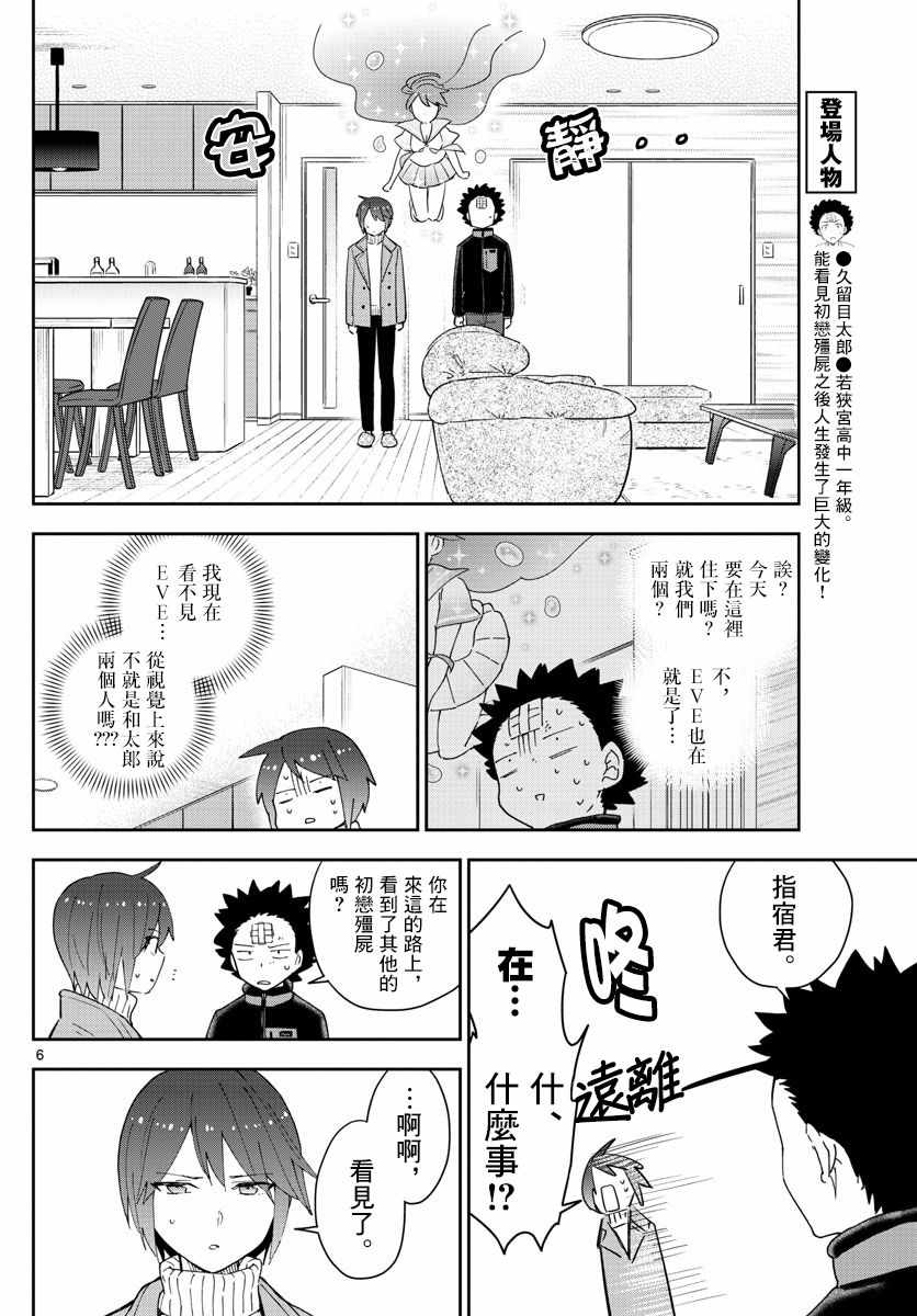 《初恋僵尸》漫画最新章节第148话 被锁上的房间免费下拉式在线观看章节第【6】张图片