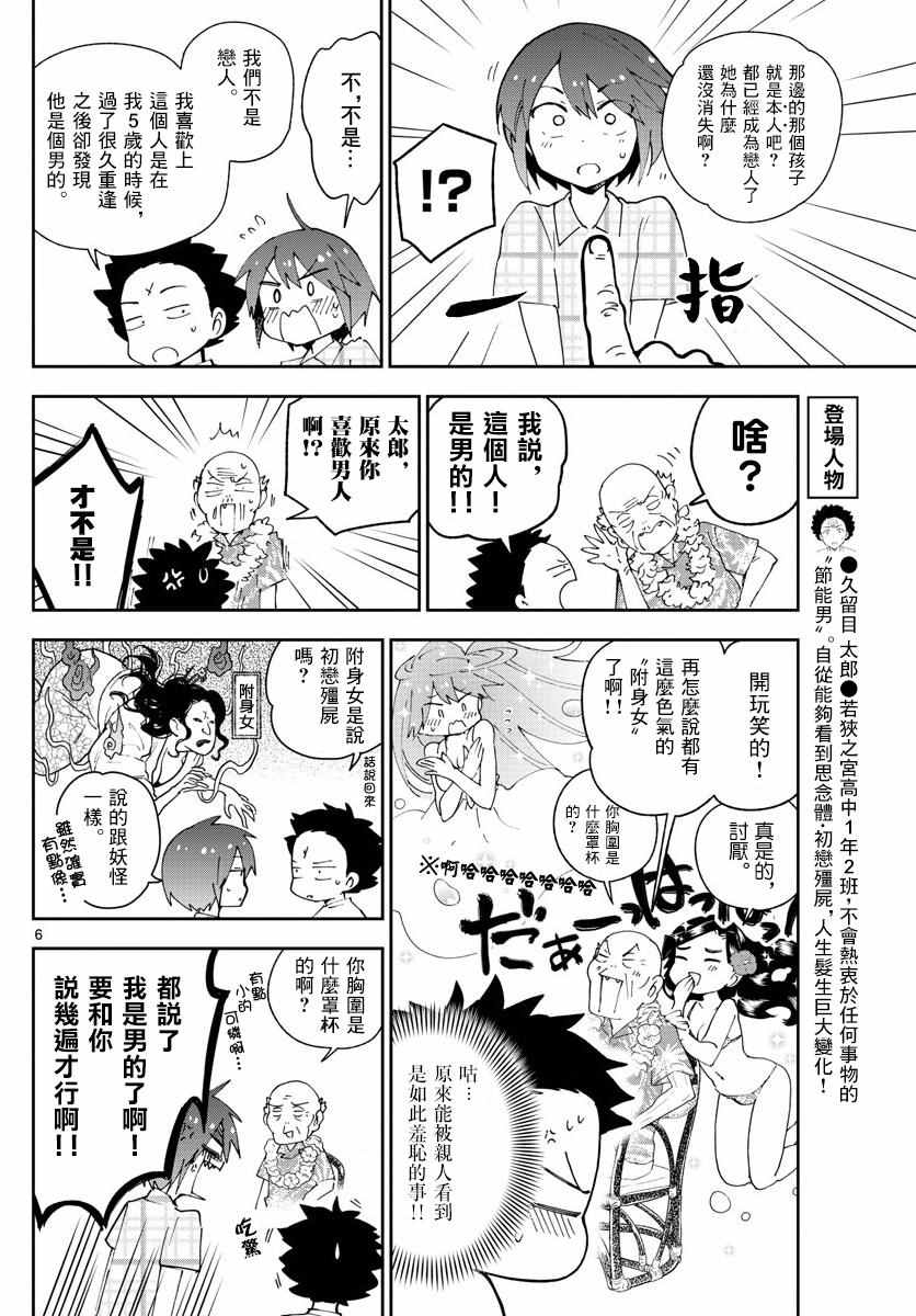 《初恋僵尸》漫画最新章节第68话 once upon a time免费下拉式在线观看章节第【6】张图片