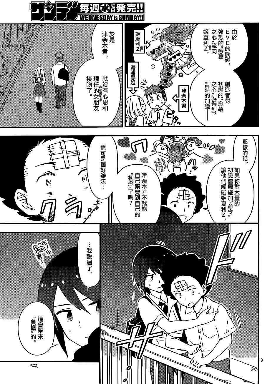 《初恋僵尸》漫画最新章节第24话 雨后的夜晚...免费下拉式在线观看章节第【3】张图片