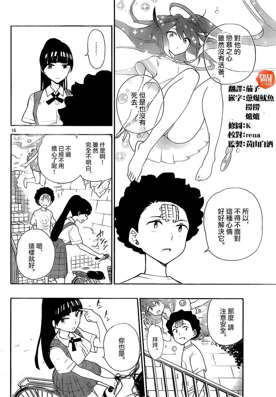 《初恋僵尸》漫画最新章节第13话 看不见的伤口免费下拉式在线观看章节第【16】张图片