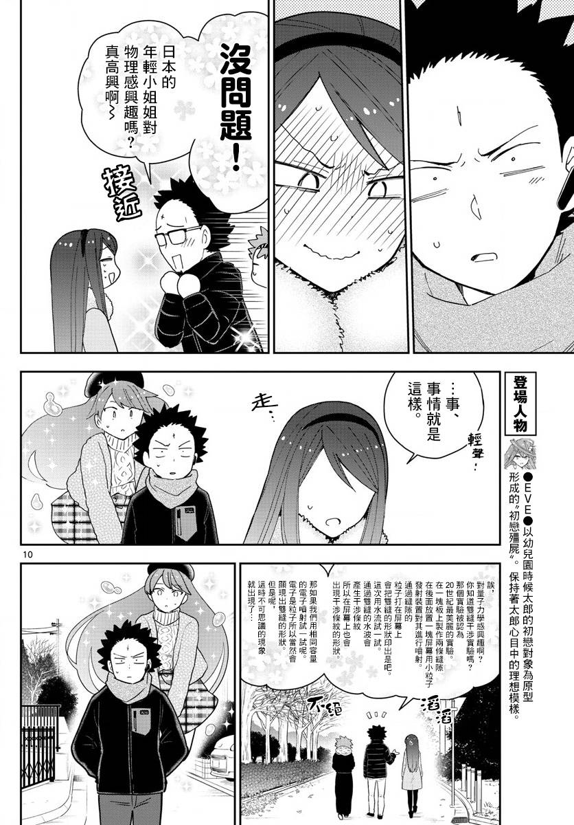 《初恋僵尸》漫画最新章节第141话 八女凛凛澄酱的奋斗免费下拉式在线观看章节第【10】张图片