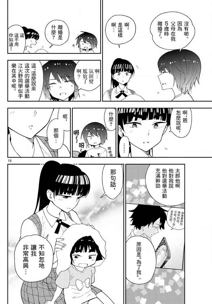 《初恋僵尸》漫画最新章节第80话 After Bitter Dark免费下拉式在线观看章节第【15】张图片