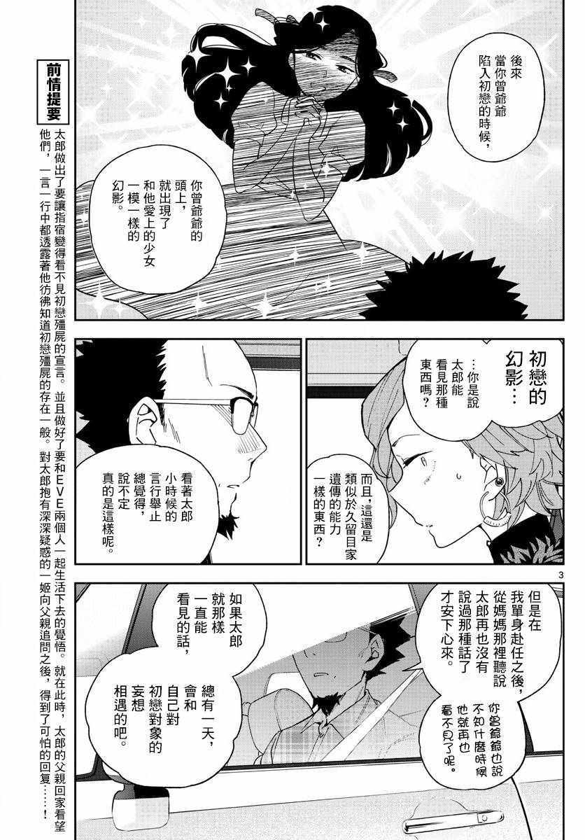 《初恋僵尸》漫画最新章节第133话 思考的姐姐免费下拉式在线观看章节第【3】张图片