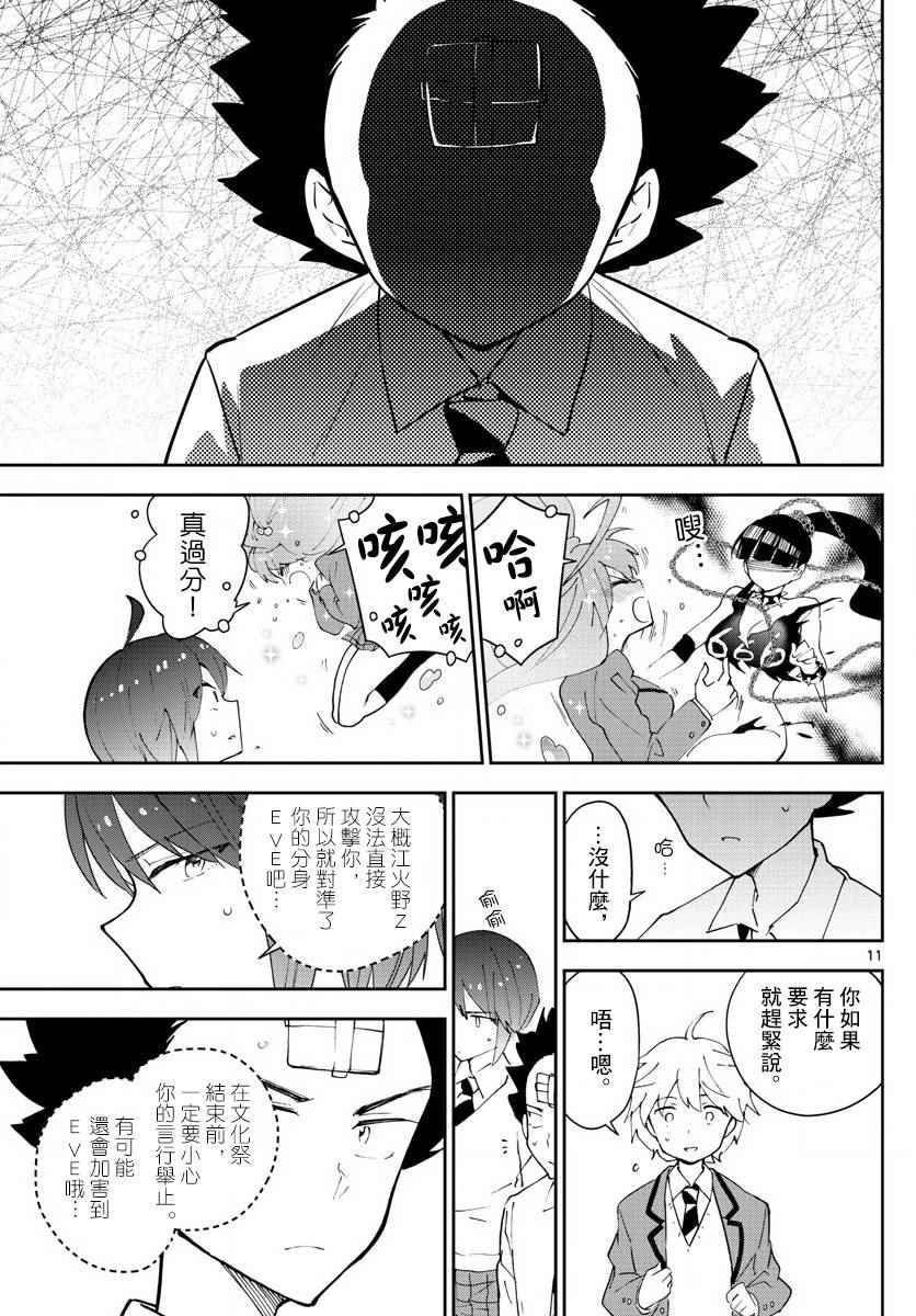 《初恋僵尸》漫画最新章节第85话 少女悲剧免费下拉式在线观看章节第【13】张图片