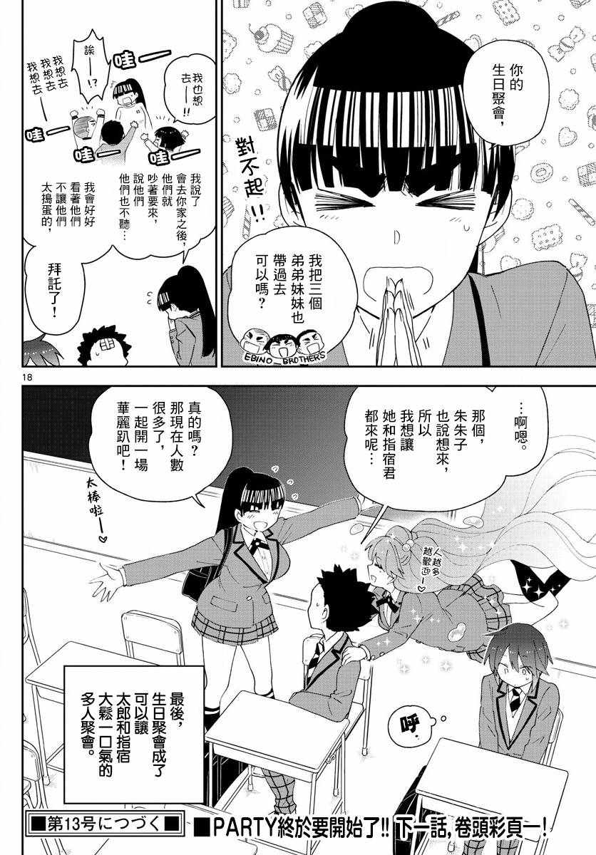 《初恋僵尸》漫画最新章节第113话 谎言、真实与约定免费下拉式在线观看章节第【18】张图片