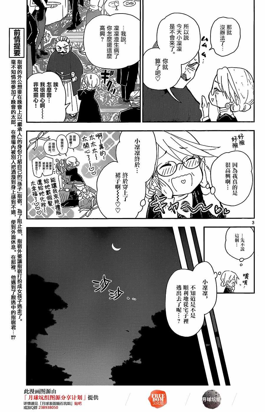 《初恋僵尸》漫画最新章节第28话 矛盾，灰姑娘免费下拉式在线观看章节第【3】张图片