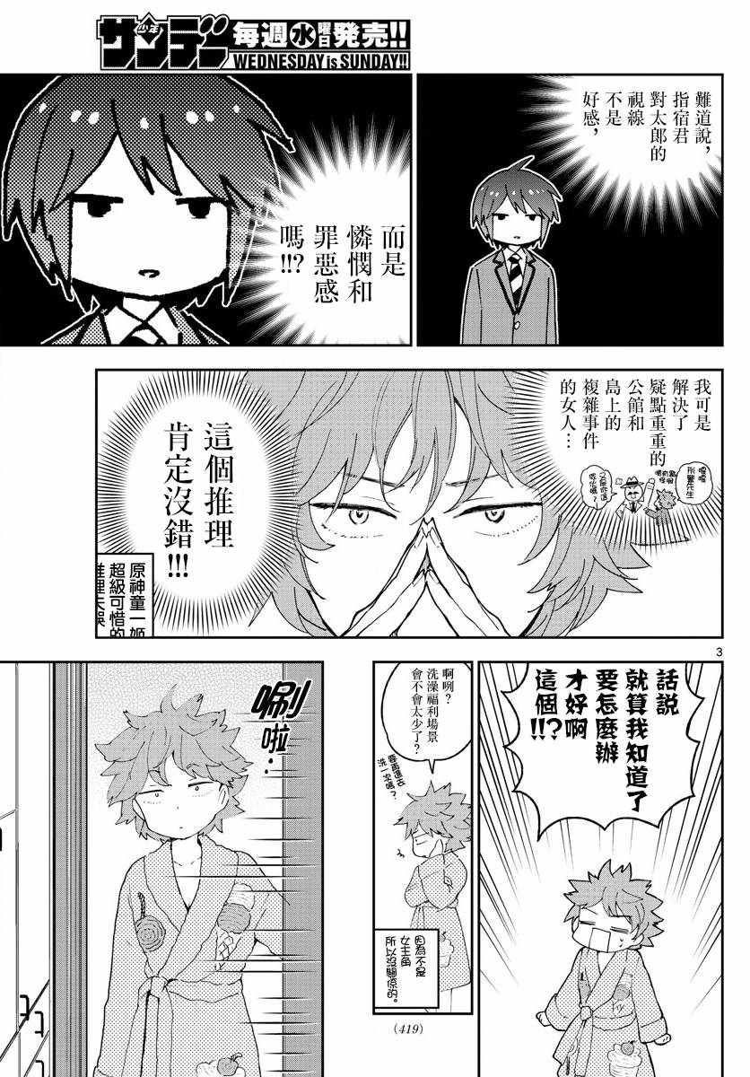 《初恋僵尸》漫画最新章节第134话 除夕之夜的喃喃低语免费下拉式在线观看章节第【3】张图片