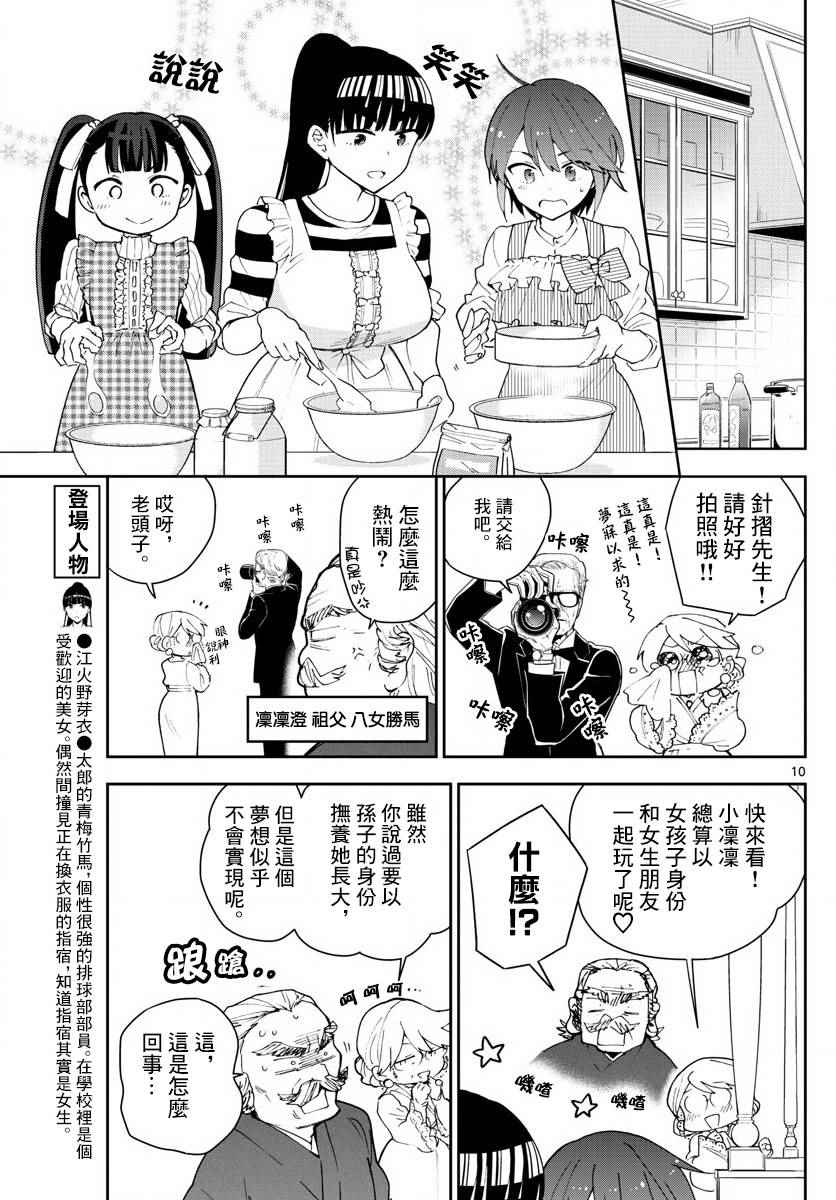 《初恋僵尸》漫画最新章节第94话 深闺的少女们免费下拉式在线观看章节第【10】张图片