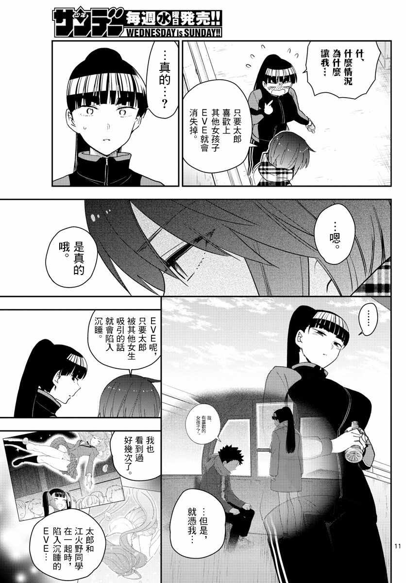 《初恋僵尸》漫画最新章节第154话 变化免费下拉式在线观看章节第【10】张图片