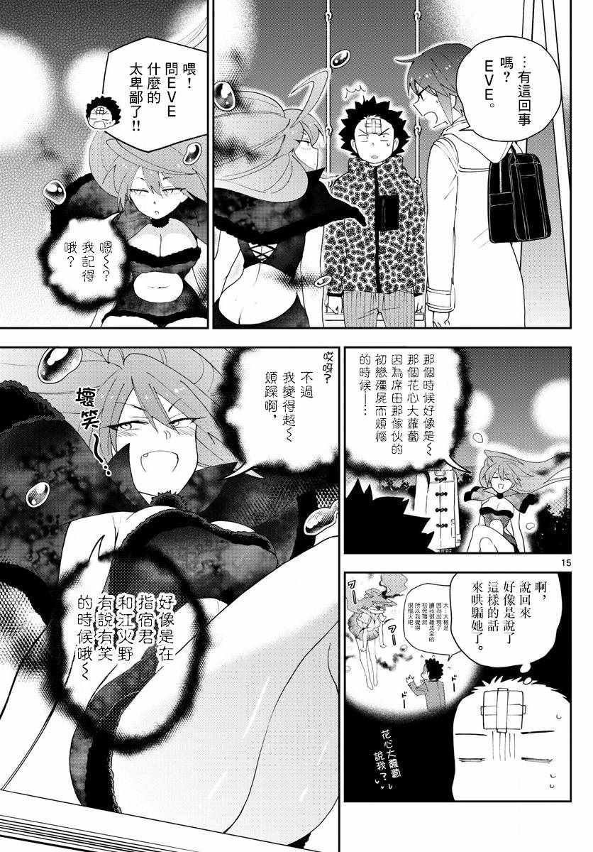 《初恋僵尸》漫画最新章节第112话 通红的灰色之夜免费下拉式在线观看章节第【15】张图片