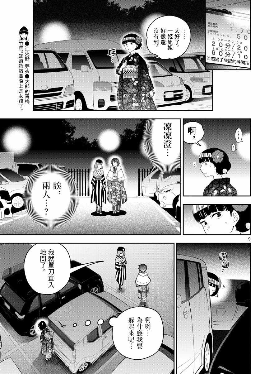 《初恋僵尸》漫画最新章节第137话 周年纪念免费下拉式在线观看章节第【9】张图片